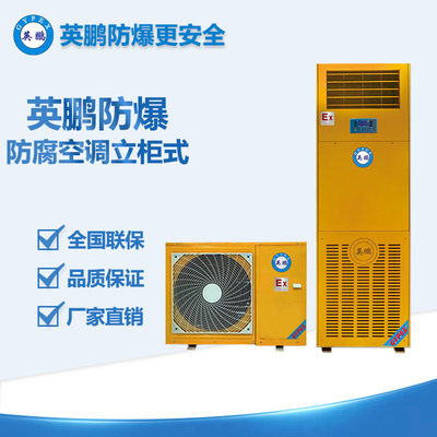 立柜式防腐空調(diào)2p BFKT-5.0FL