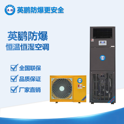 寶山紡織廠2p防爆恒溫恒濕機 BHF-5F