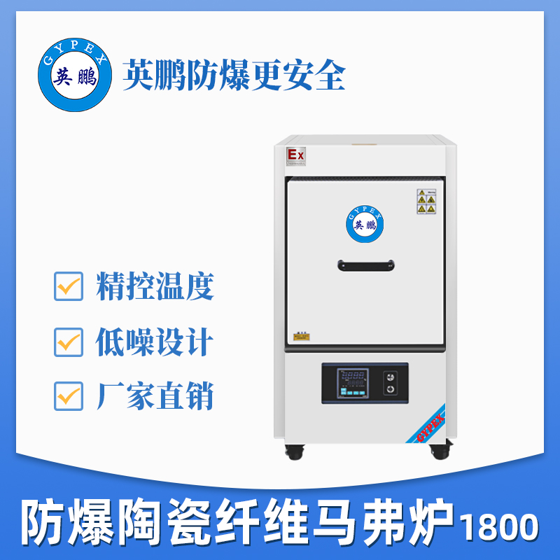 防爆陶瓷纖維馬弗爐1800.jpg