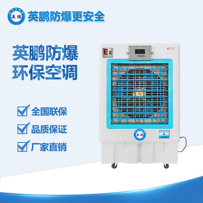 常德市核電站遙控型防爆空調(diào) YPHB-16EX
