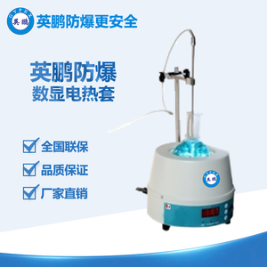 英鵬防爆數(shù)顯電熱套98-II-C