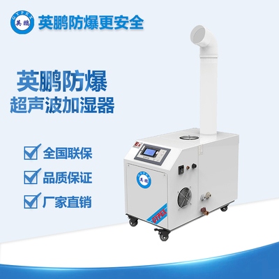 安徽鋼鐵廠6KG的防爆加濕器 BAF-03YP6