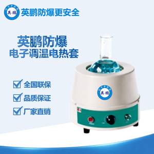 英鵬防爆電子調(diào)溫電熱套98-I-B