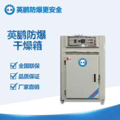 全不銹鋼防爆烘箱