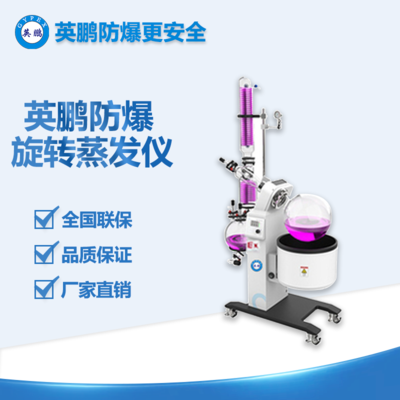上海工業(yè)防爆旋轉蒸發(fā)儀 EXBZ-900H/05