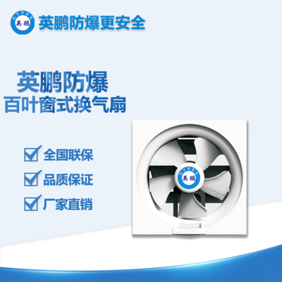 APB系列 百葉窗式換氣扇 超大風(fēng)量
