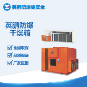 英鵬工業(yè)中藥材烘干機YP-075YC
