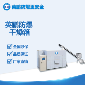 天津英鵬工業(yè)污泥烘干機(jī)YP-1200WN