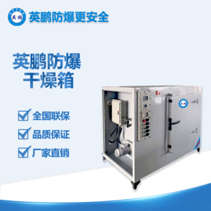 高溫防爆熱風循環(huán)烘箱500℃