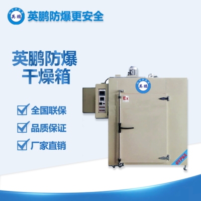 潔凈防爆工業(yè)烘箱