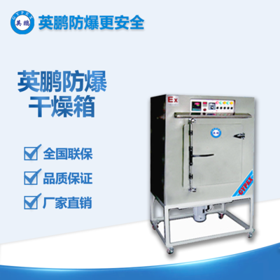 SUS不銹鋼板高溫防爆烘箱BYP系列