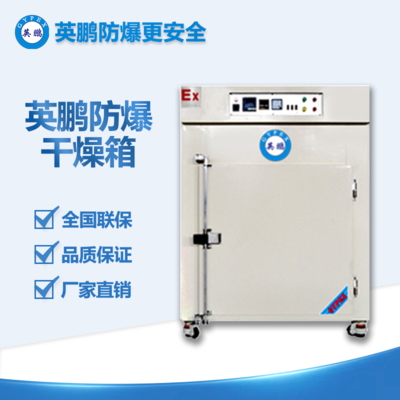 LED光電元件防爆精密烘箱