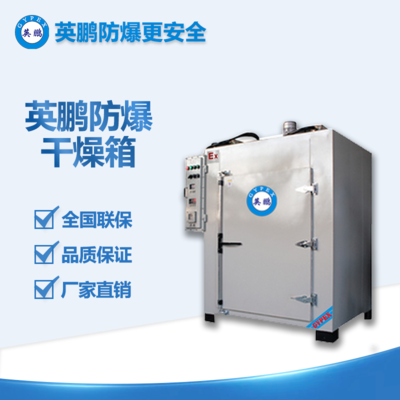 900升熱風(fēng)循環(huán)防爆干燥箱BYP-500GX-12K