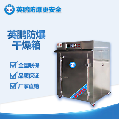 304不銹鋼板防爆烘箱BYP系列