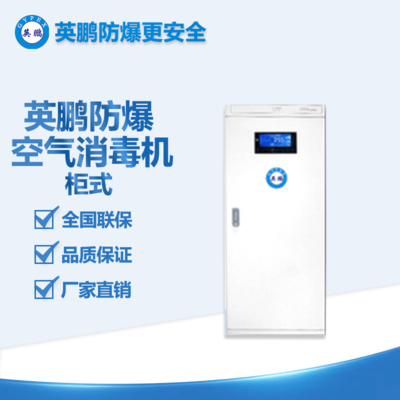 上海圖書館用防爆柜式紫外線消毒機(jī)