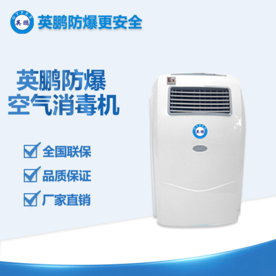 廣州醫(yī)療診所用防爆移動式循環(huán)風(fēng)紫外消毒機