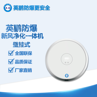 A2系列 壁掛式新風(fēng)凈化一體機(jī) 超低靜音