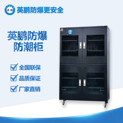 惠州工業(yè)防爆防潮柜 YP-P1500EX 四門