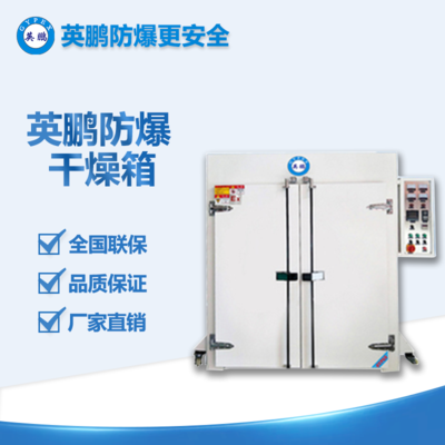 定制工業(yè)防爆推車烘箱