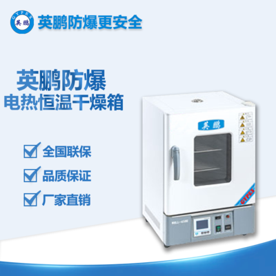 電熱恒溫干燥箱BYP-25A/BYP-25