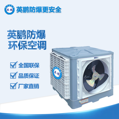紹興燃?xì)庠O(shè)備站安裝式環(huán)保防爆空調(diào) YPHB-30EX