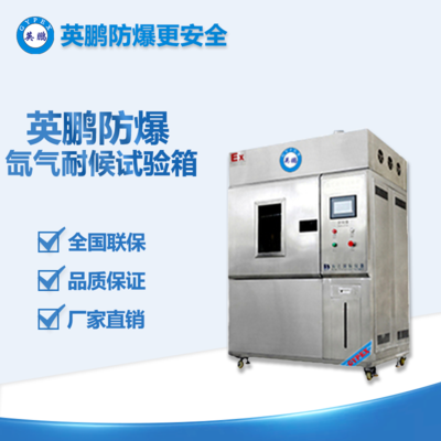 防爆氙灯耐候试验箱-风冷简易型