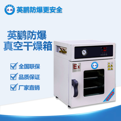 高精密真空干燥箱-24L、53L、91L