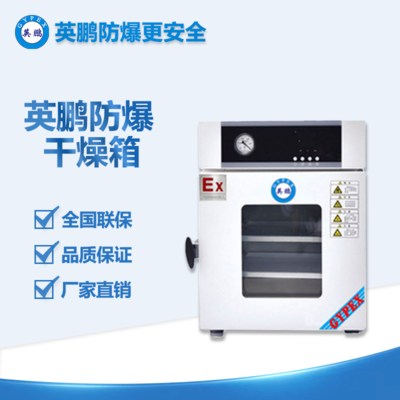防爆真空烘箱-24升