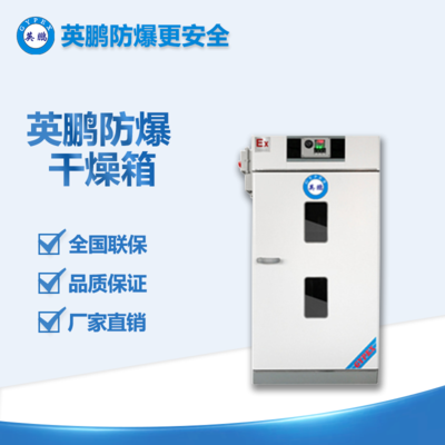 防爆電熱鼓風(fēng)干燥箱BYP-070GX-3GLL