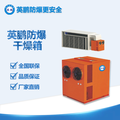 河北 英鵬工業(yè)消失模烘干機(jī)YP-075XSB