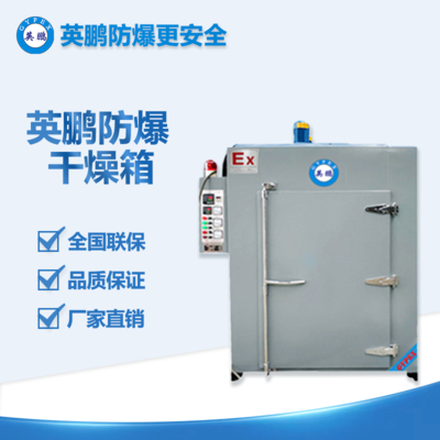 防爆耐腐蝕高溫烘箱600℃