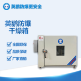 防爆恒溫鼓風干燥箱-D系列涂料廠專用 BYP-070GX-4D