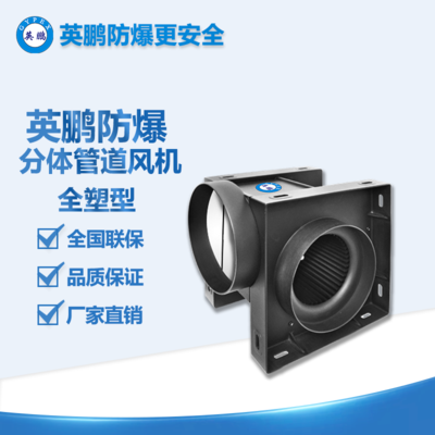 DPT系列 分體管道風(fēng)機(jī) 全塑型 超低靜音