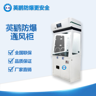 桂林工業(yè)用防爆通風柜